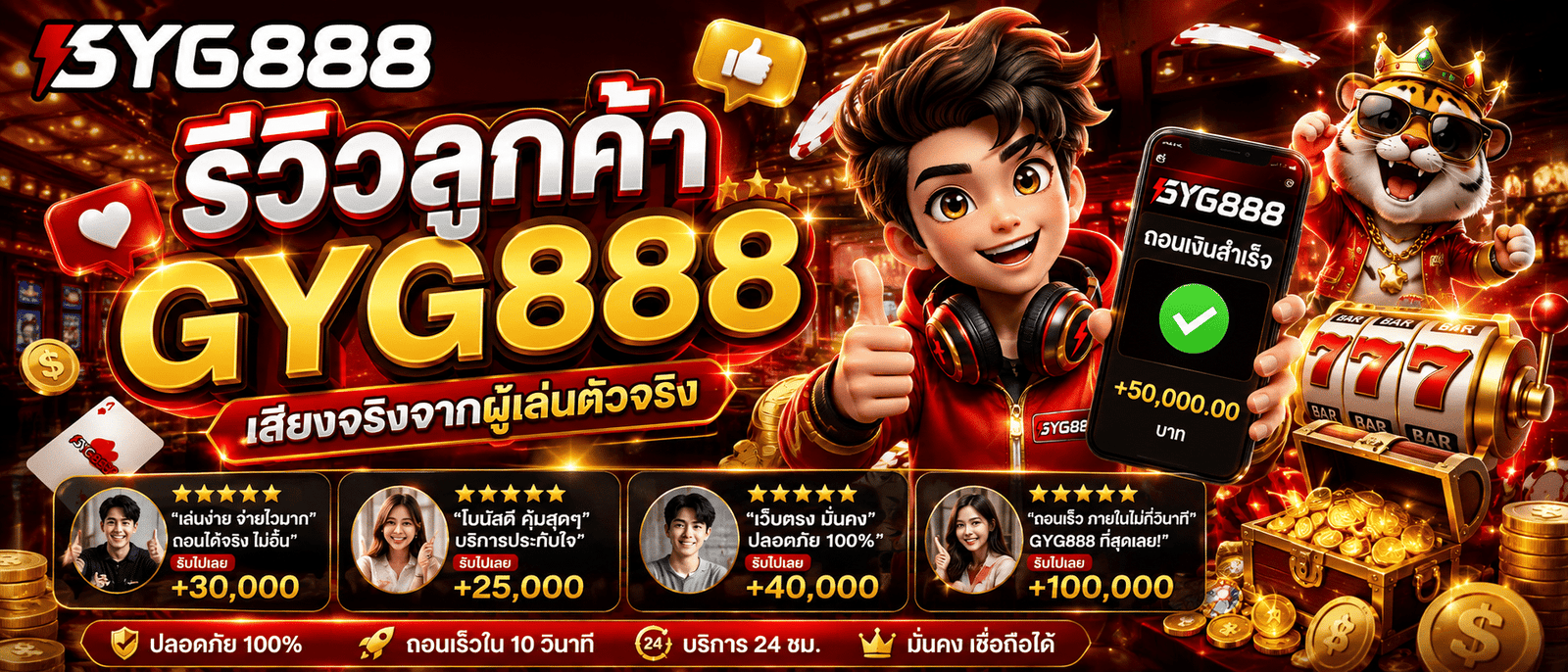 GYG888