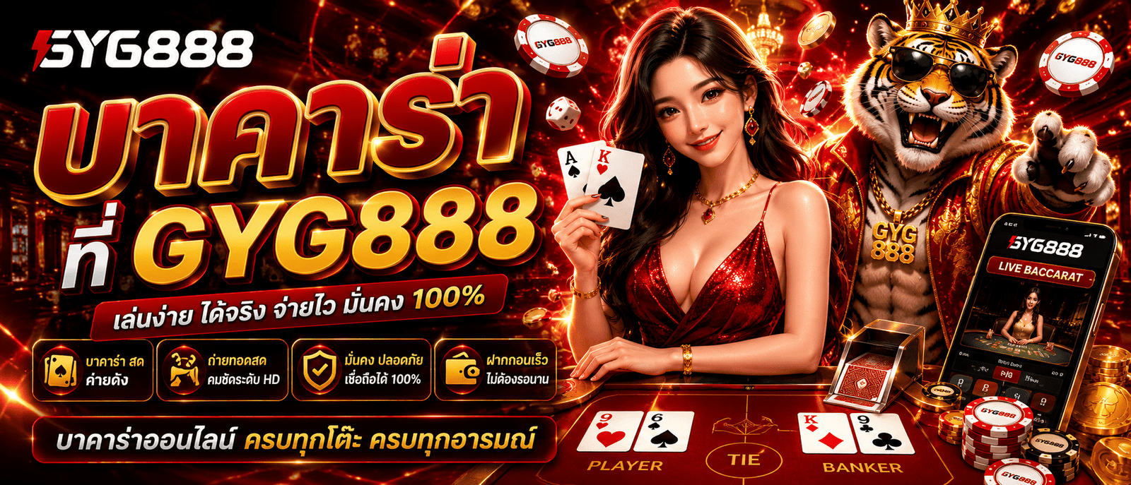 GYG888
